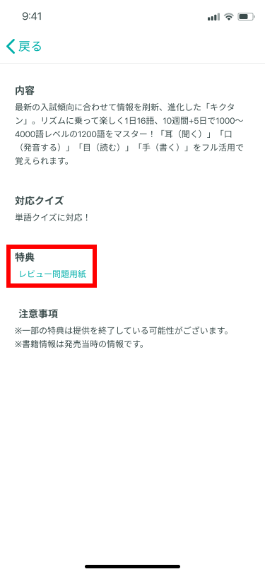 書籍の付属得点の確認方法