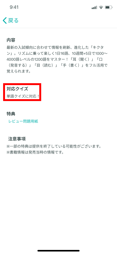 書籍に搭載されているクイズを確認したい – booco