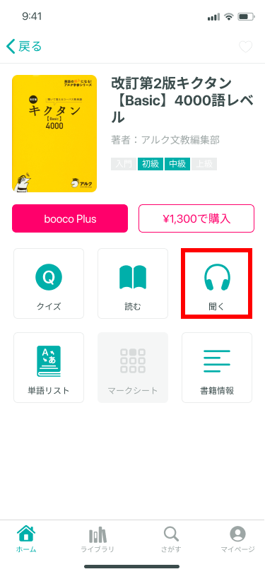音声のダウンロード・再生方法.png