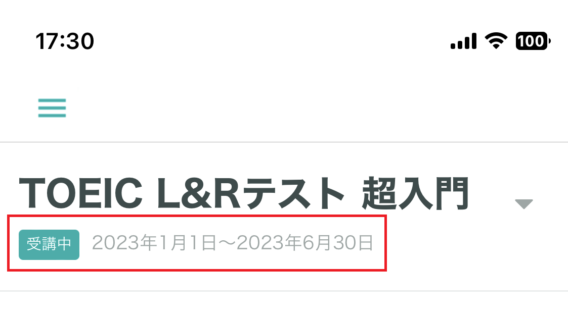 受講期間.PNG