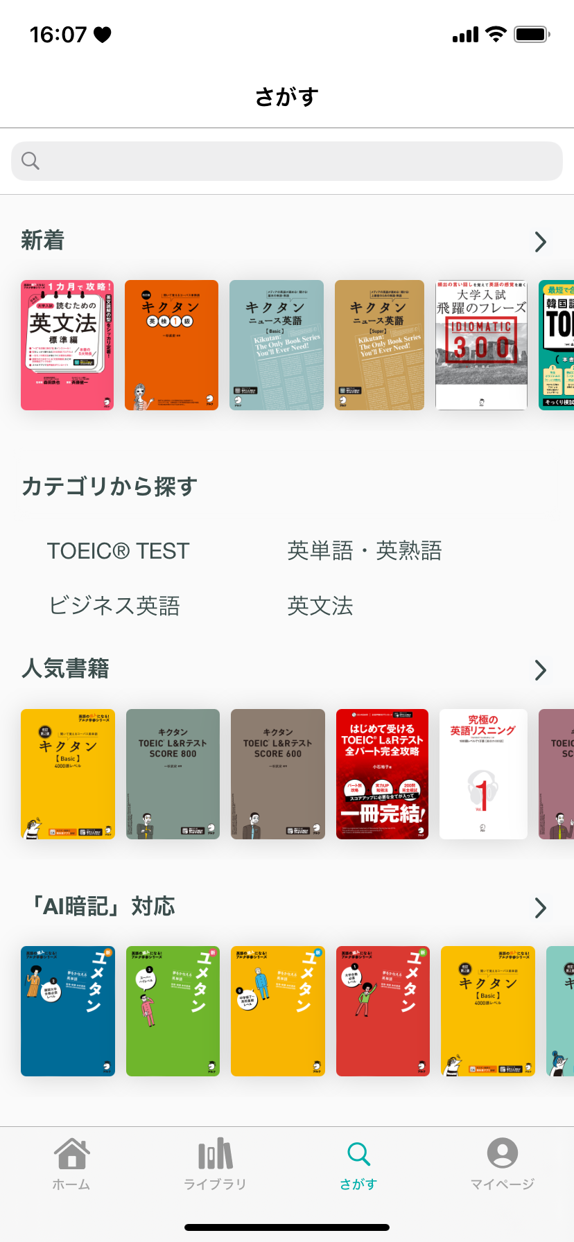 さがす」タブについて – booco