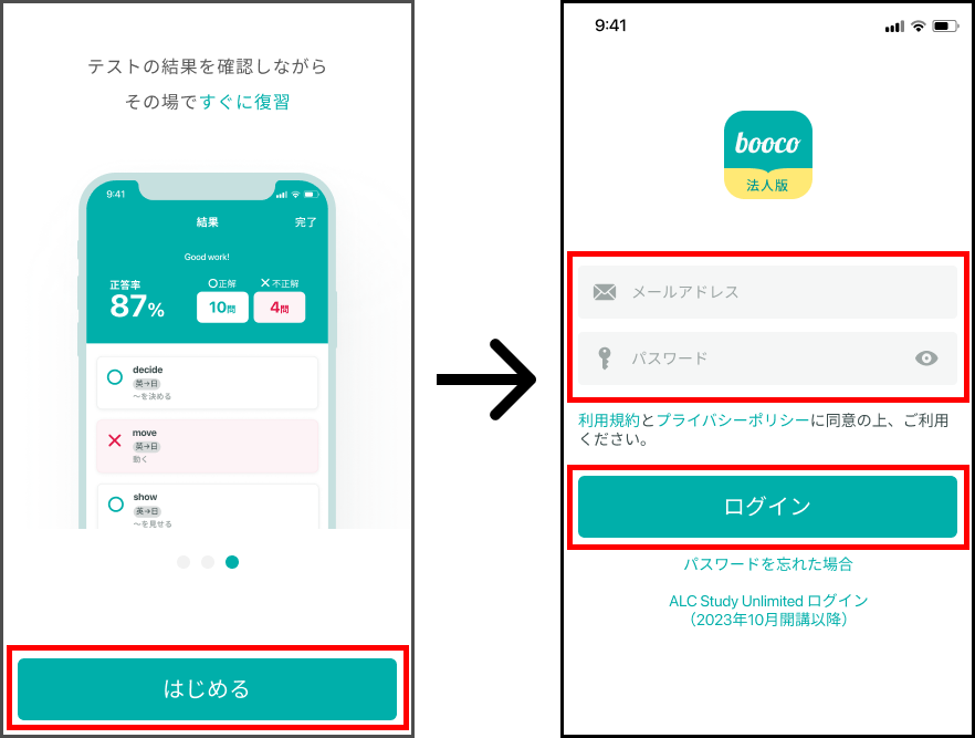 ログイン・ログアウト方法 – booco