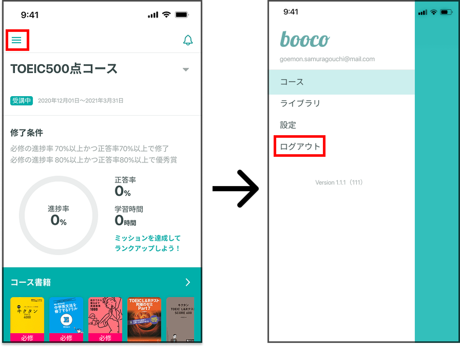 ログイン・ログアウト方法 – booco
